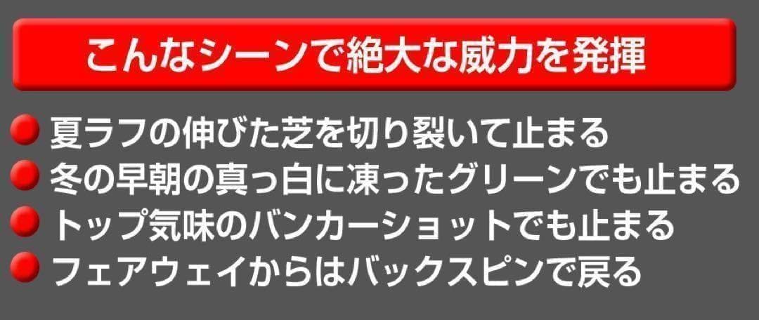 【3本セット】強烈！世界最強スピンで止まって戻って寄せワン連発の激スピンウェッジ