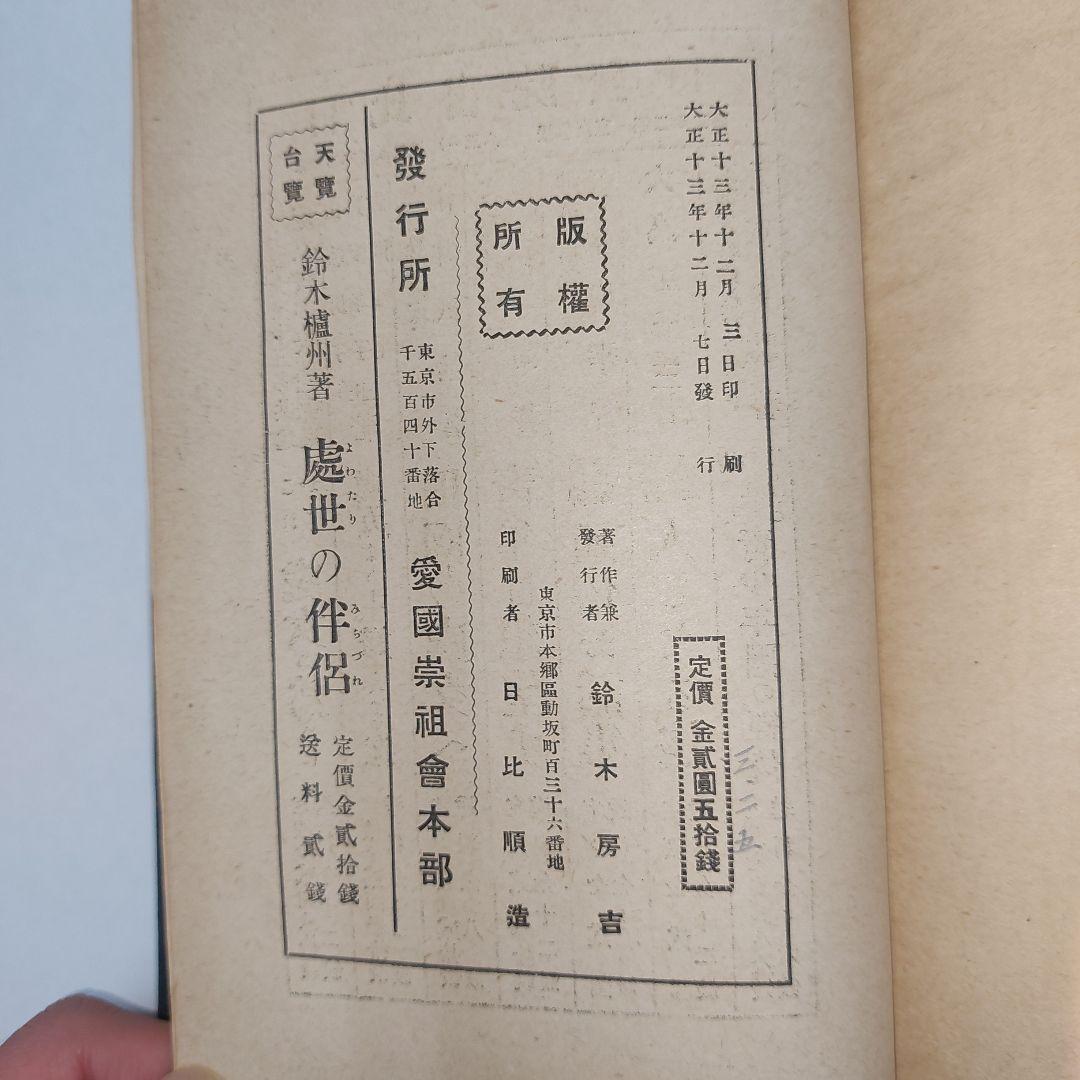 きよせの得失 鈴木善吉著