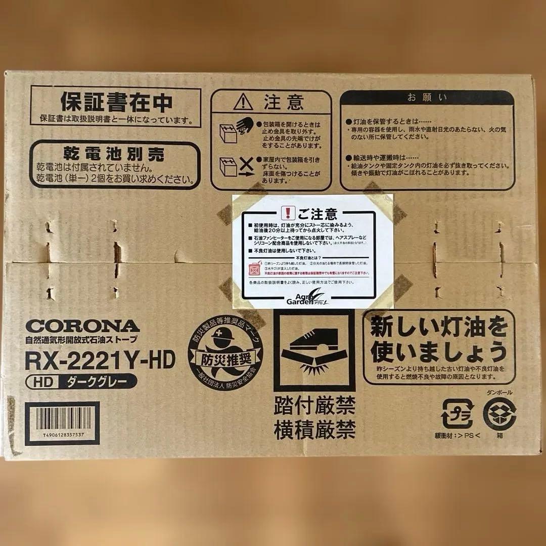 CORONA RX-2221Y-HD 石油ストーブ