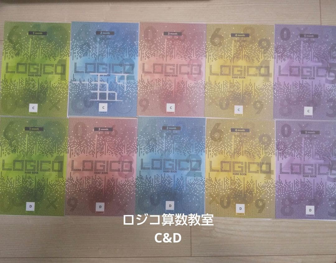 ロジコ算数講座(家庭版) C D算数オリンピック対策