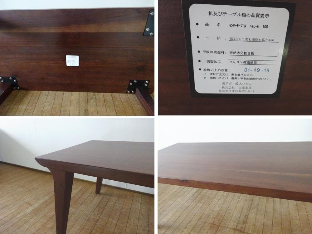 フランボワーズ　IDC大塚家具　　ハイヒールセンターテーブル　ローテーブル