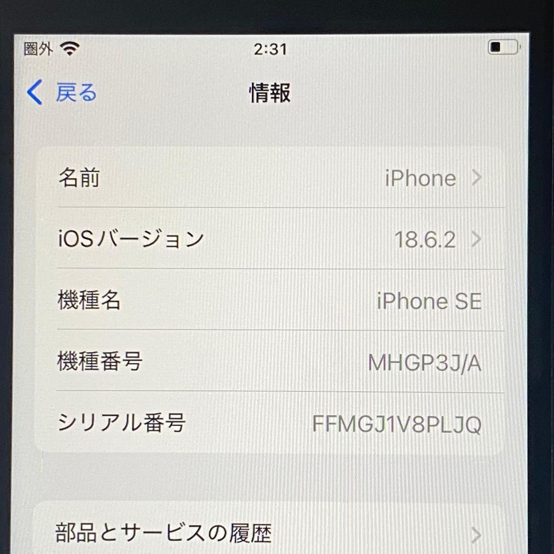 Apple iPhone SE 第二世代 MHGP3J/A 84%