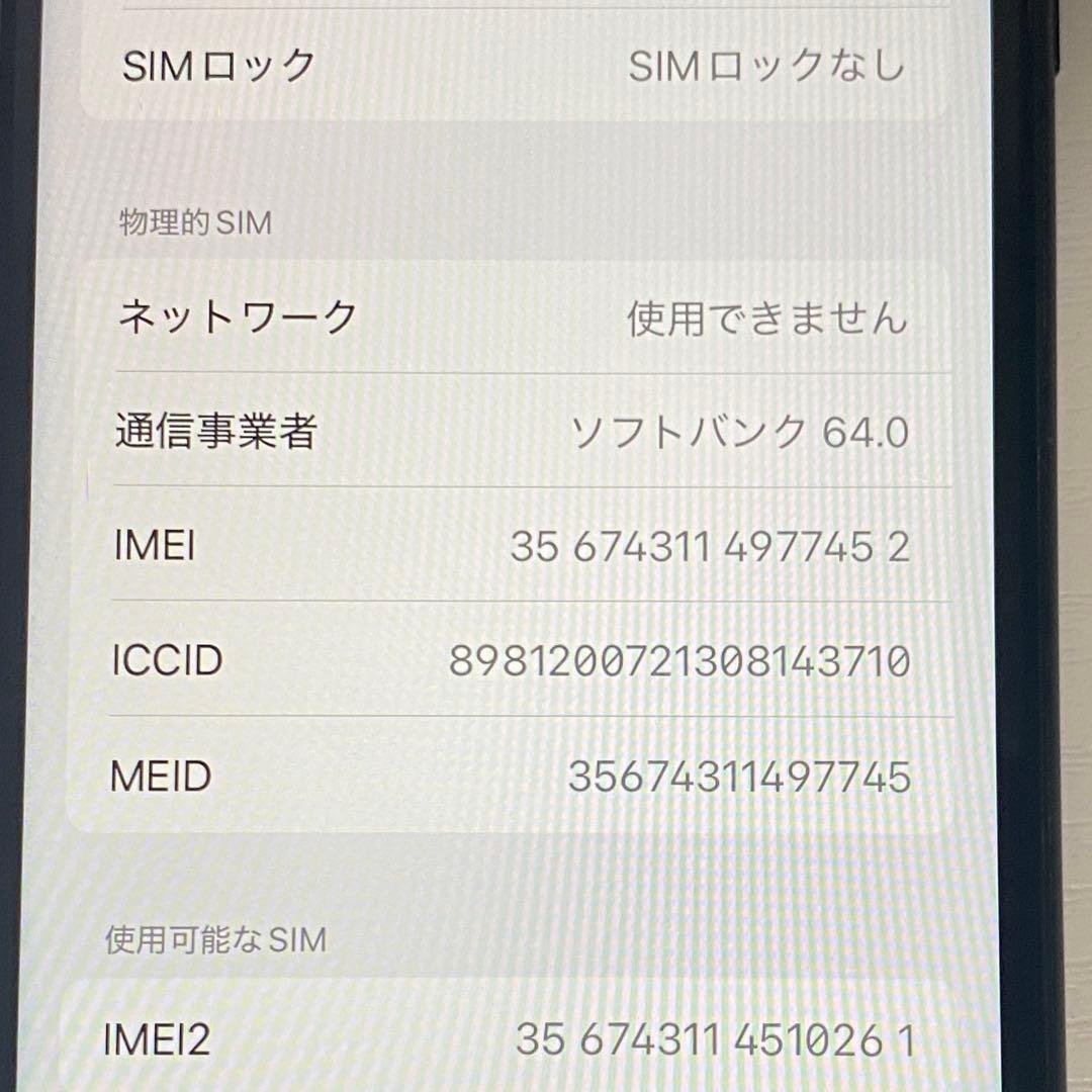 Apple iPhone SE 第二世代 MHGP3J/A 84%