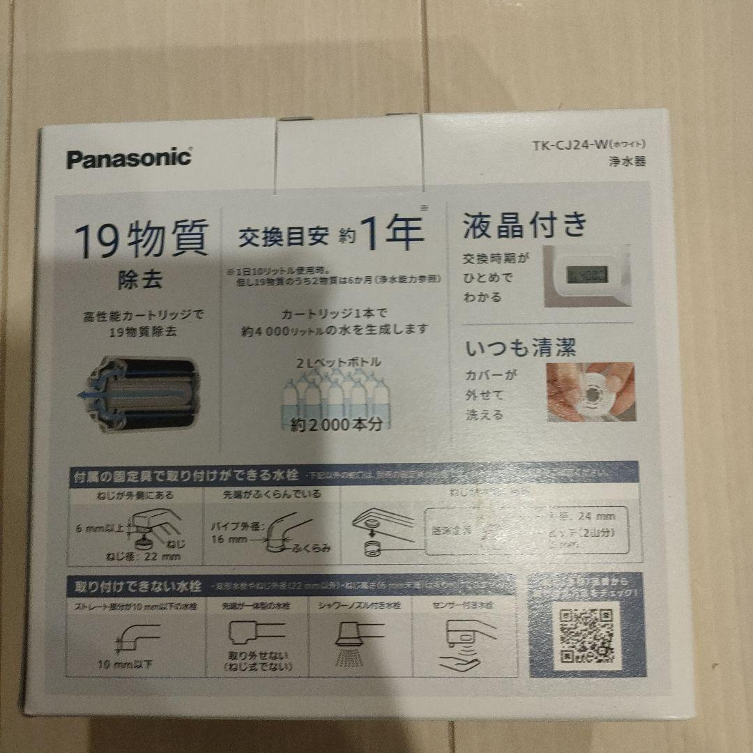 パナソニック 浄水器 ホワイト TKCJ24W カートリッジ カートリッジ付