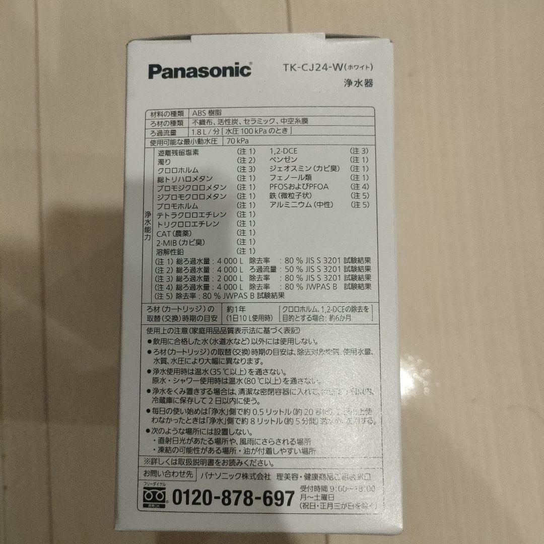 パナソニック 浄水器 ホワイト TKCJ24W カートリッジ カートリッジ付
