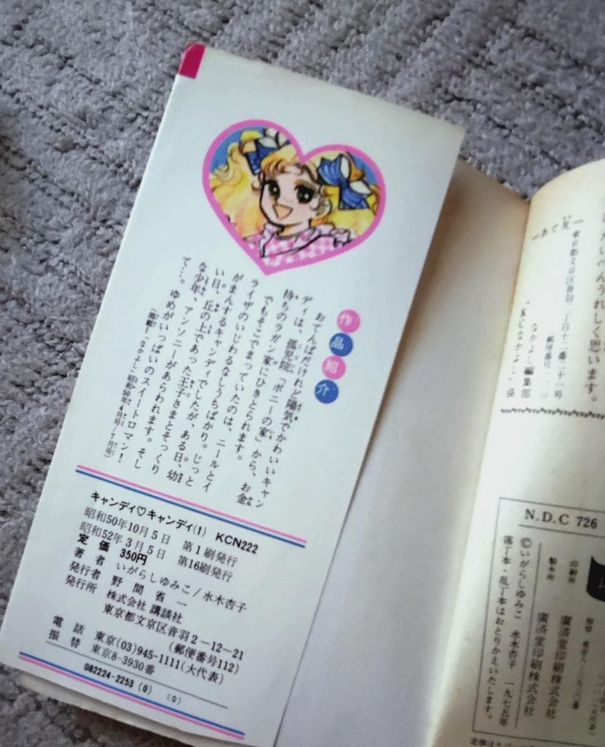 ★キャンディ・キャンディ★いがらしゆみこ★全9巻セット★