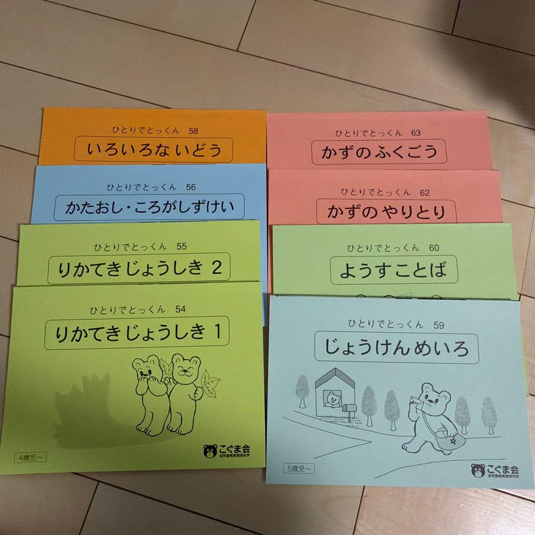 ひとりでとくもん 幼児学習教材 全44冊