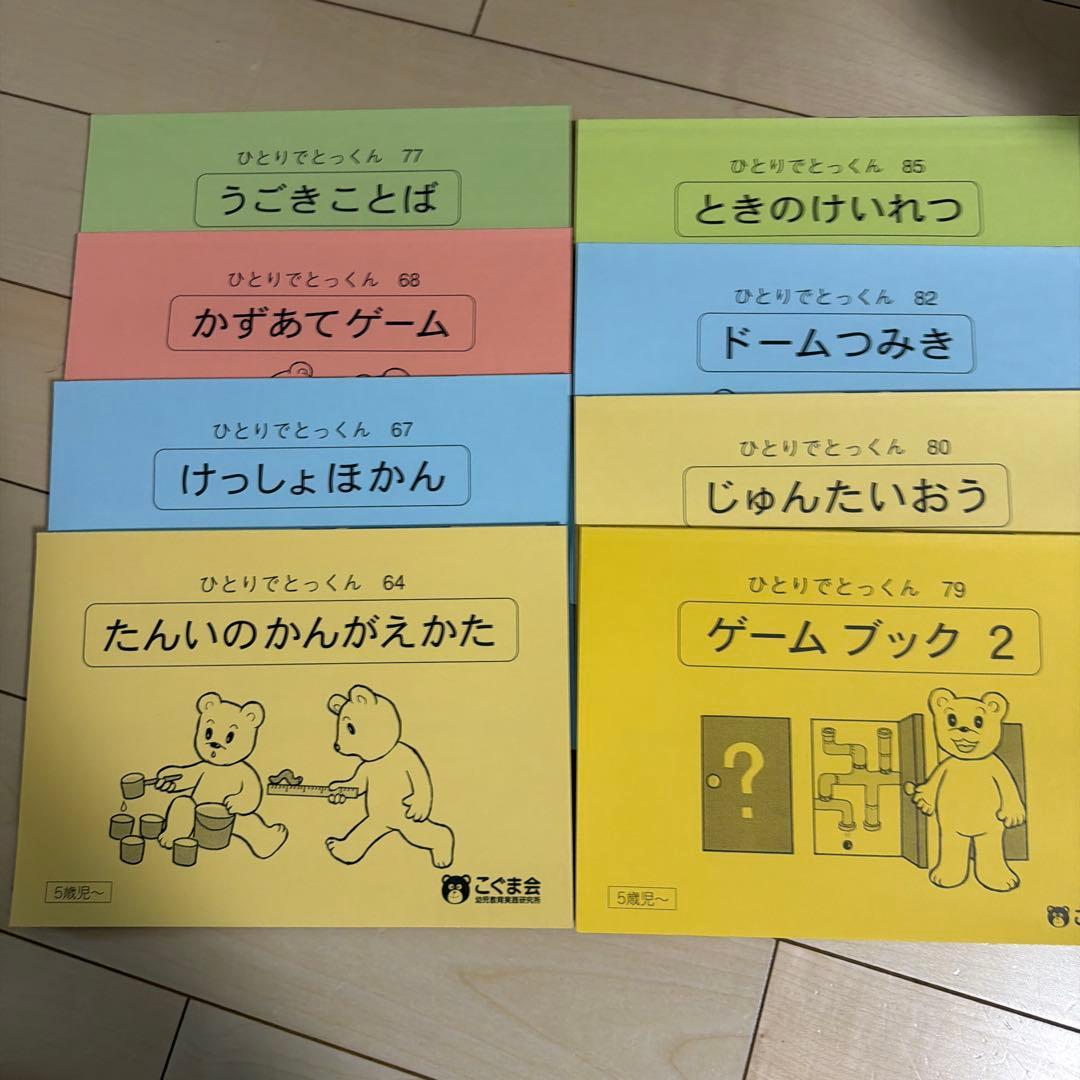ひとりでとくもん 幼児学習教材 全44冊