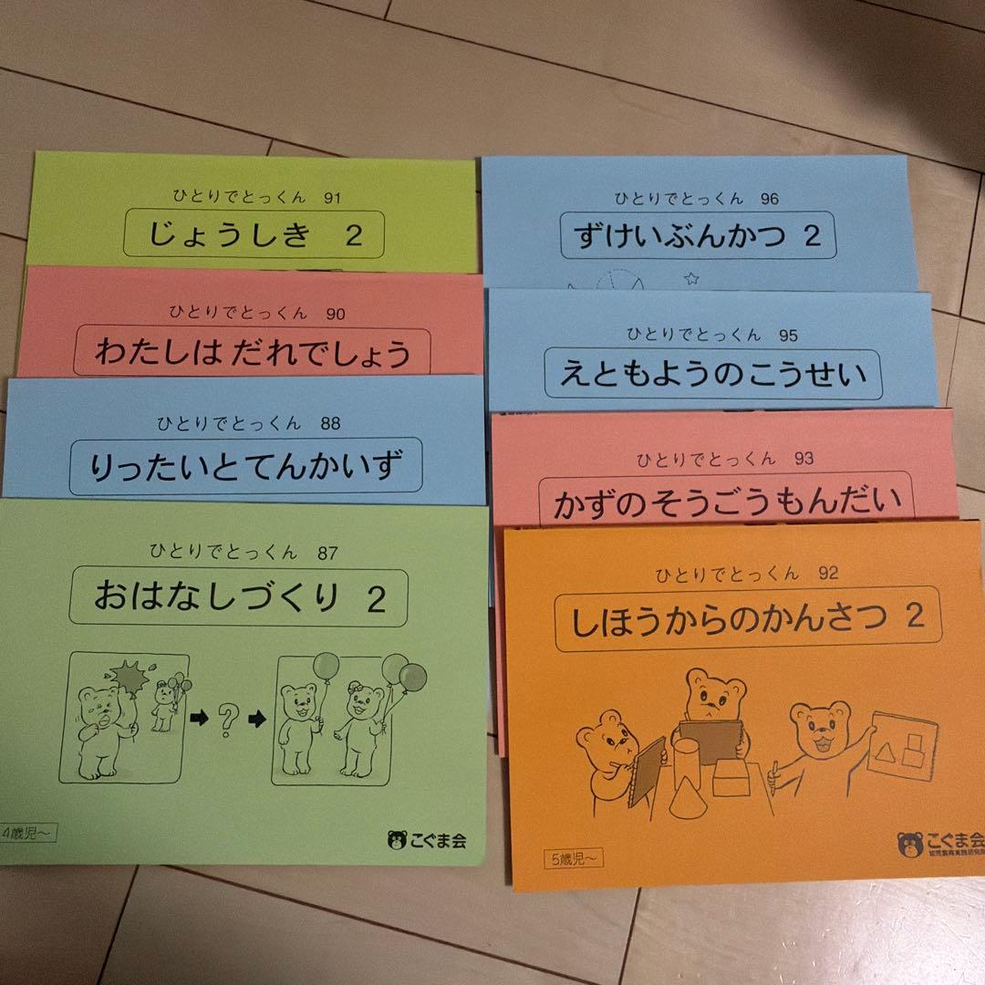 ひとりでとくもん 幼児学習教材 全44冊