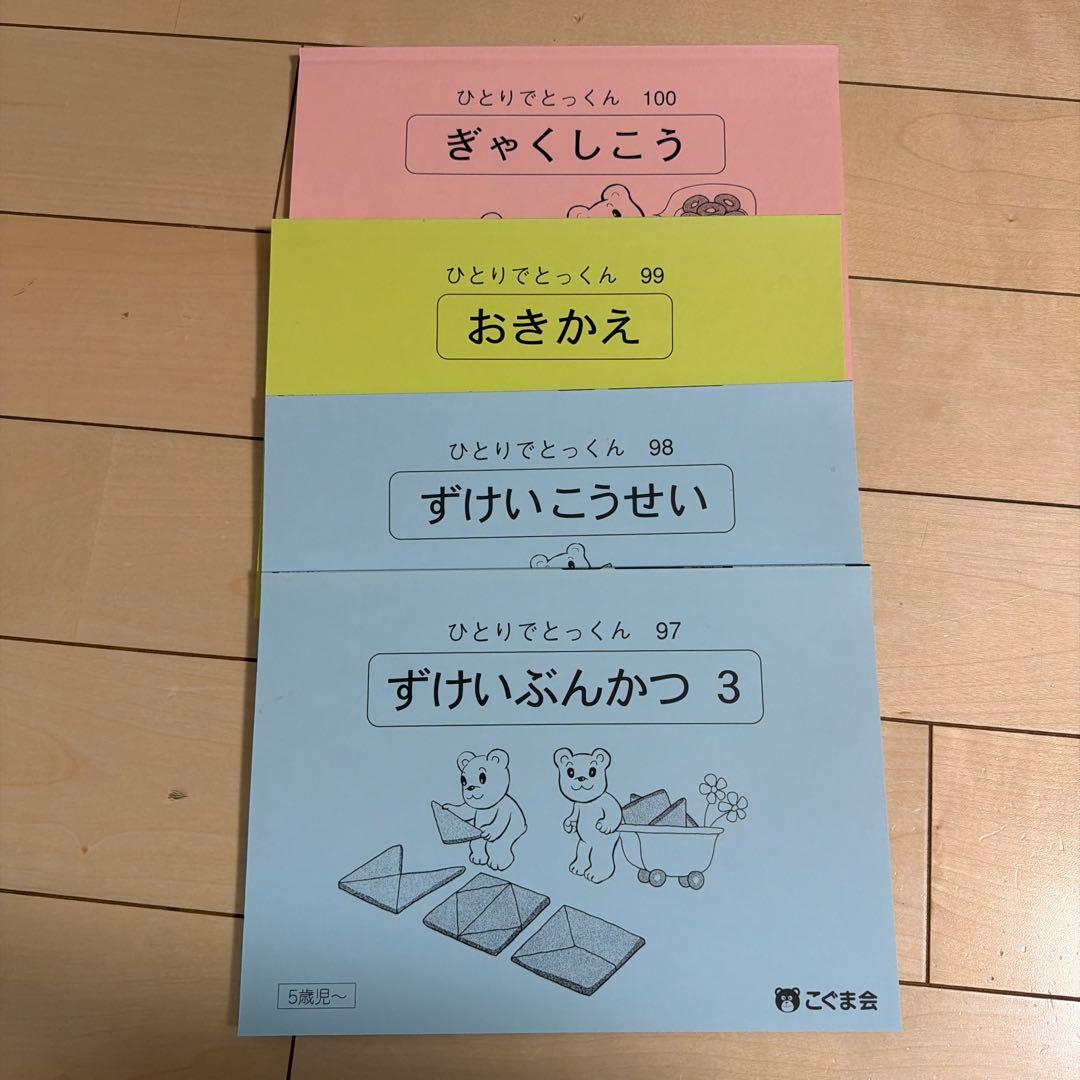 ひとりでとくもん 幼児学習教材 全44冊