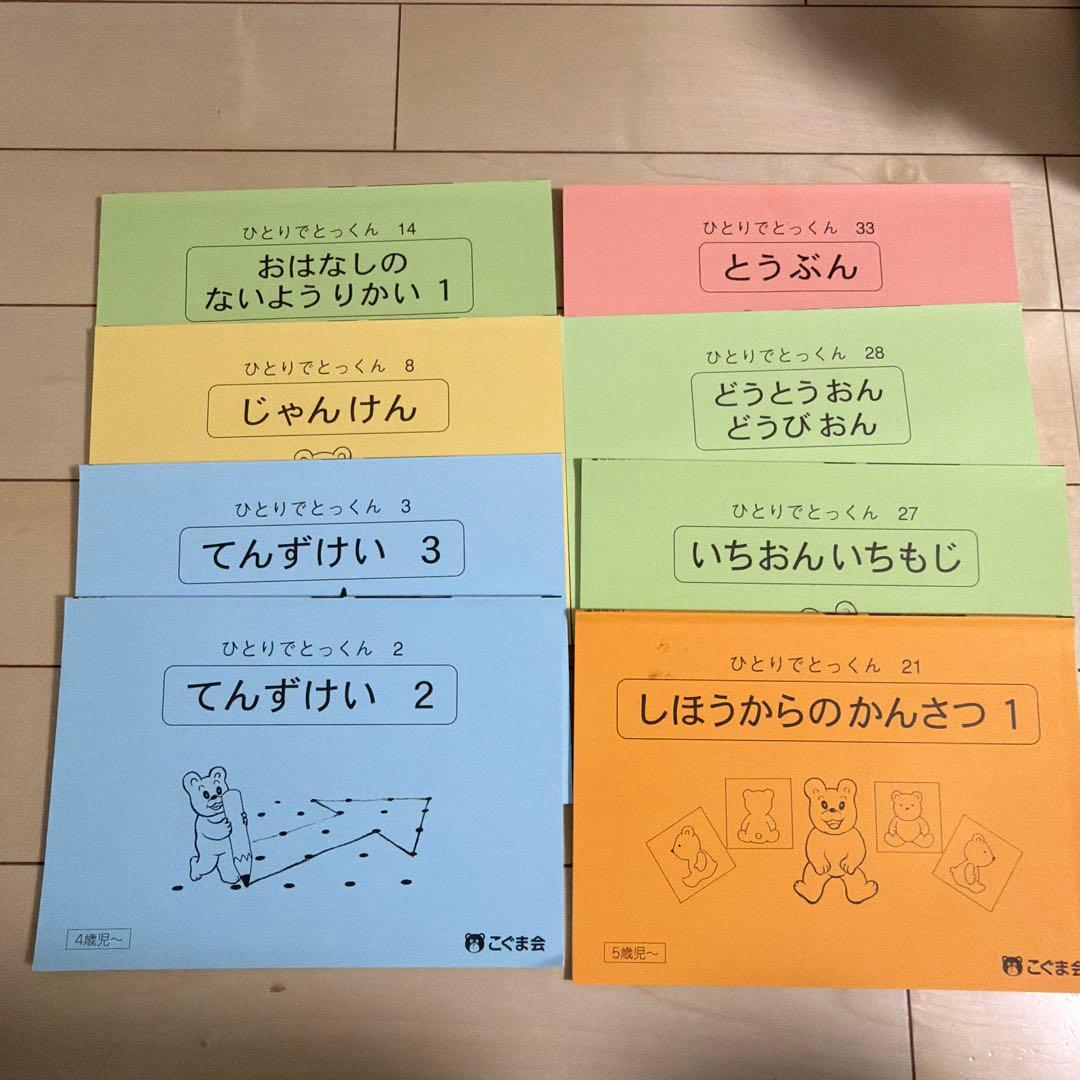 ひとりでとくもん 幼児学習教材 全44冊