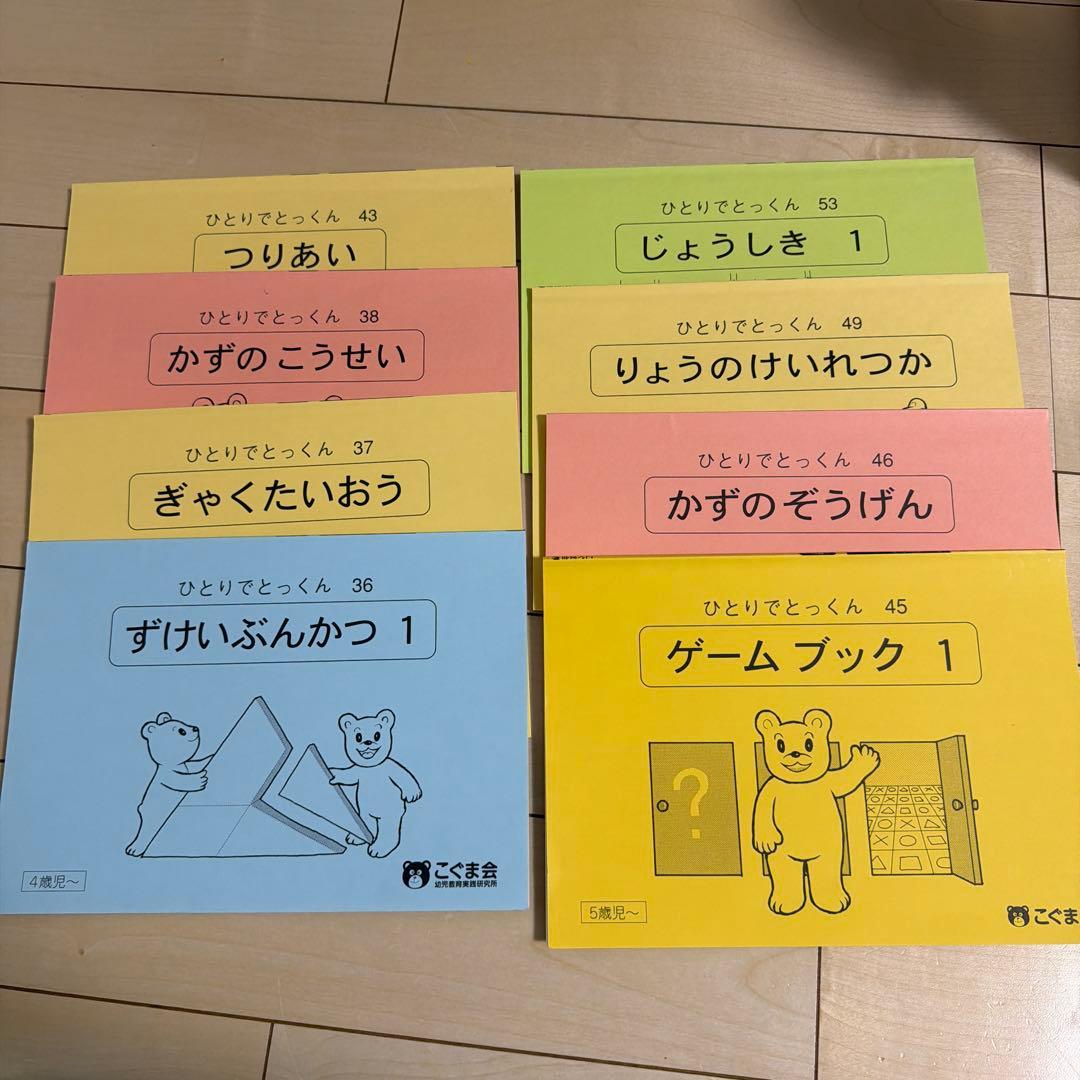 ひとりでとくもん 幼児学習教材 全44冊