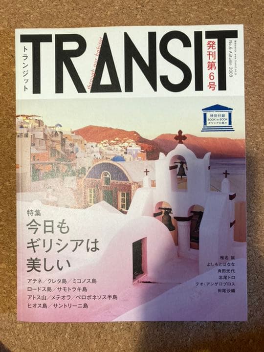 ま*ま様 旅行雑誌　TRANSIT 23冊セット