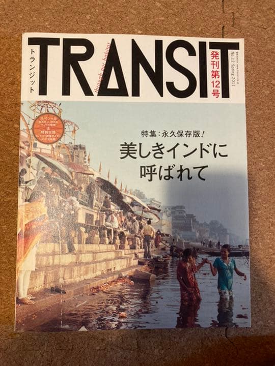 ま*ま様 旅行雑誌　TRANSIT 23冊セット