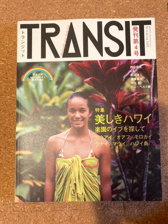 ま*ま様 旅行雑誌　TRANSIT 23冊セット