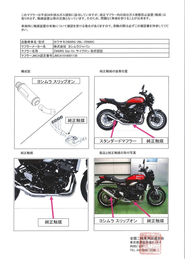 ヨシムラ Slip-On サイクロン BREVIS 政府認証 Z900RS
