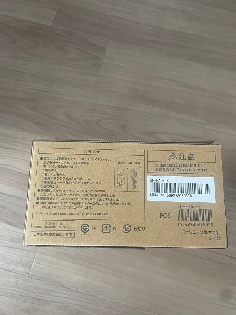 パナソニックヘアドライヤー　チャコールブラック高浸透ナノイーコンパクト