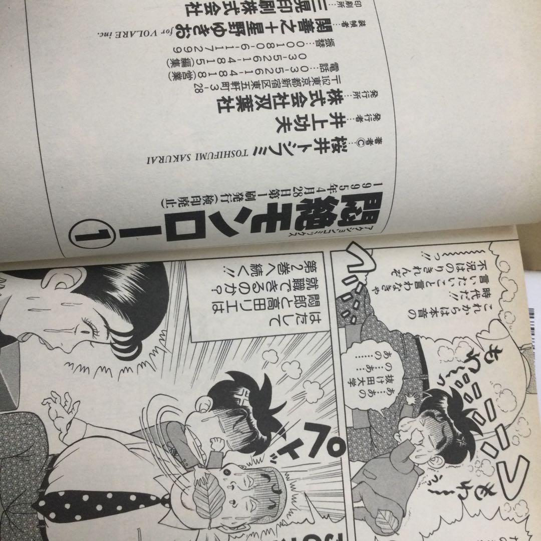 悶絶モンロー 全3巻セット