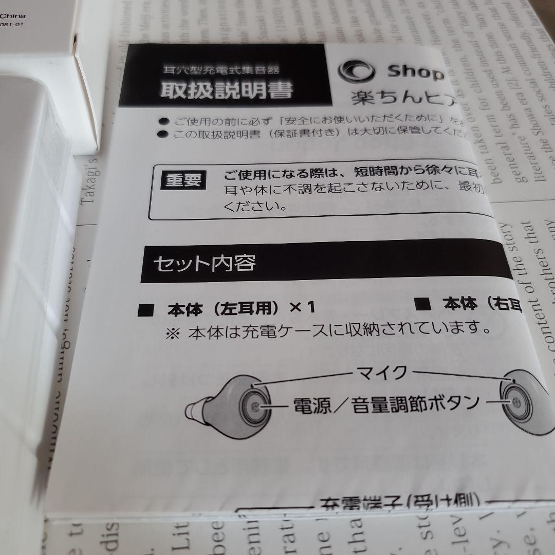 ショップジャパン　楽ちんヒアリング　集音器