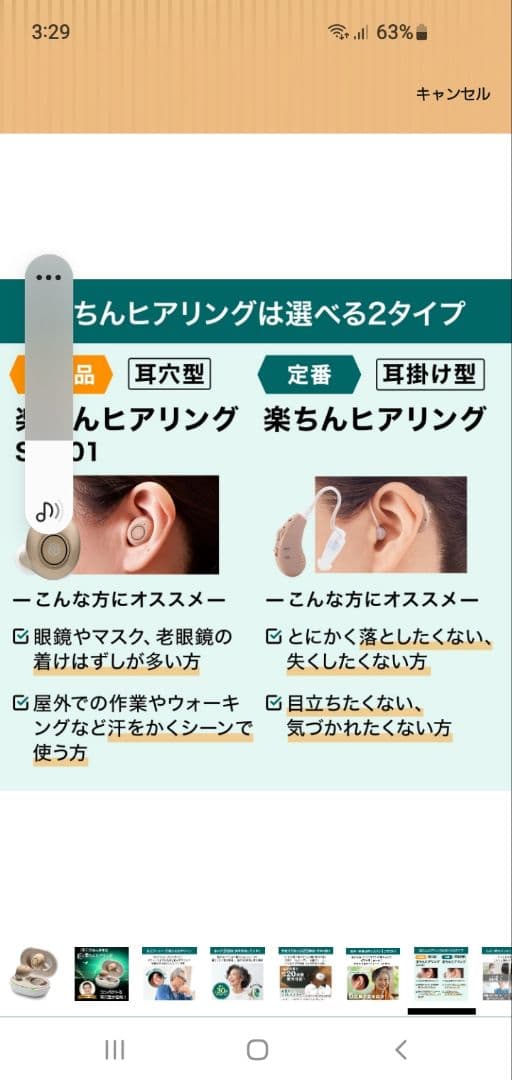 ショップジャパン　楽ちんヒアリング　集音器