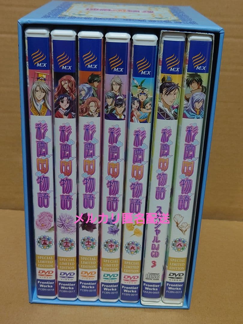 彩雲国物語　DVD全13巻 連動特典BOX付き