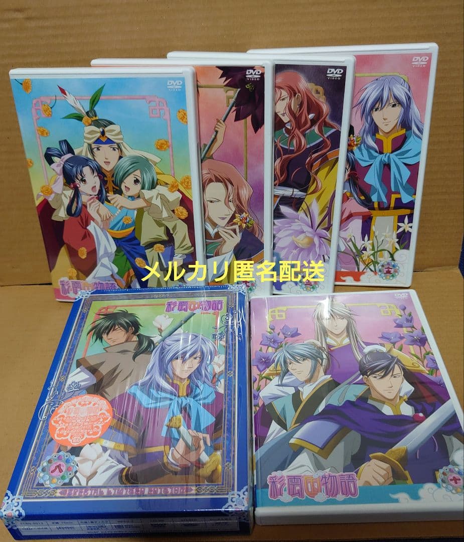 彩雲国物語　DVD全13巻 連動特典BOX付き