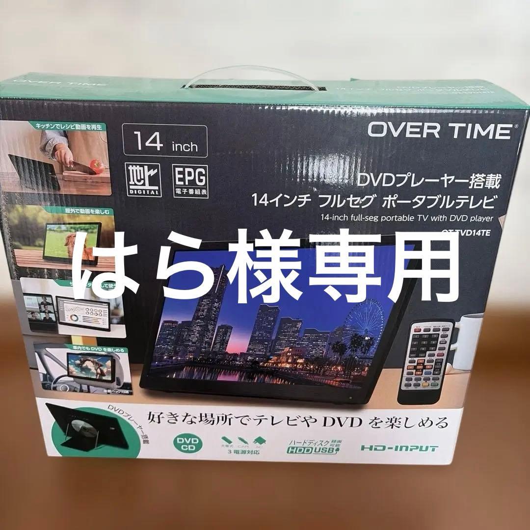 OVERTIME ポータブルテレビ DVDプレーヤー 14インチ　開封のみ