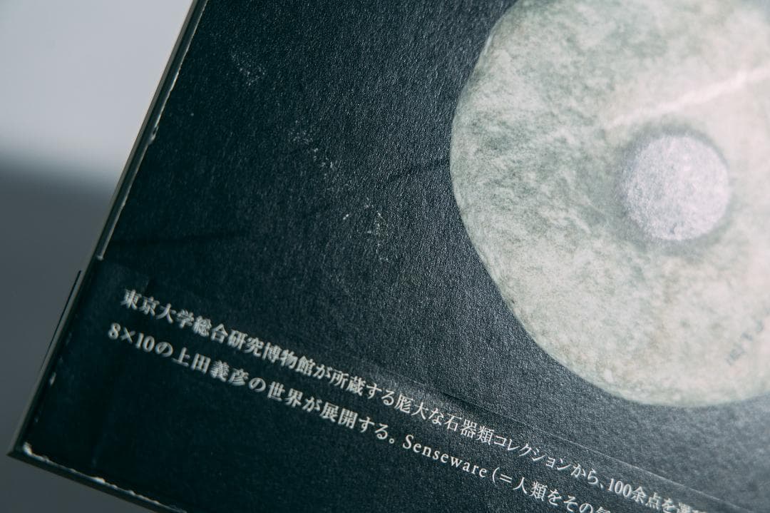 上田義彦　ONE HUNDRED STONEWARES 原研哉（帯付き）