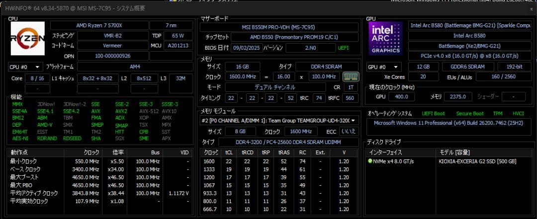 自作PC Ryzen 7 5700X、DDR4 16GB、Arc B580