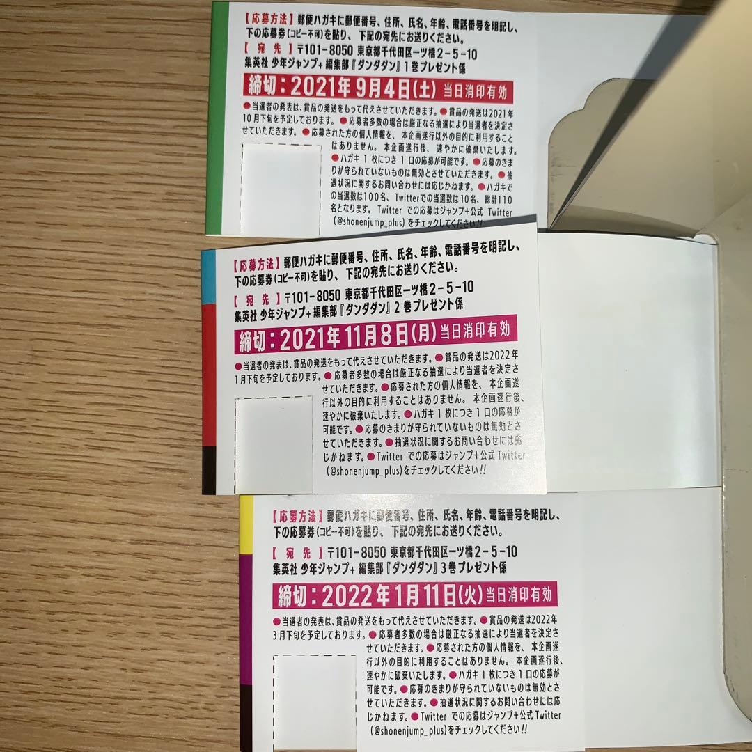 ダンダダン1〜18巻　全巻初版帯付き