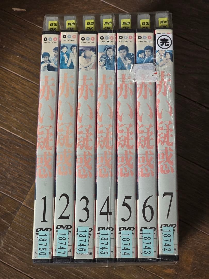 赤い疑惑　dvd 全巻　1-7巻セット