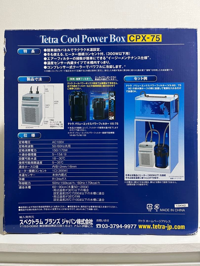 【美品】テトラ (Tetra) クールパワーボックス CPX-75