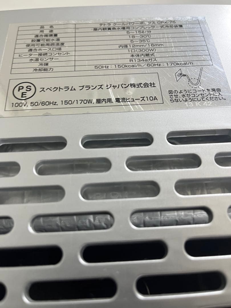 【美品】テトラ (Tetra) クールパワーボックス CPX-75