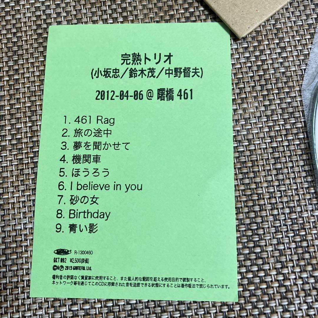 小坂忠鈴木茂中野督夫★完熟トリオのレアCD