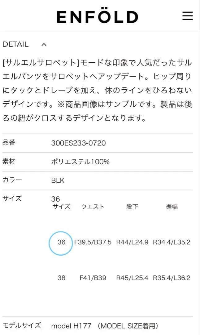 【新品タグ付き】ENFÖLD サルエルサロペット 36