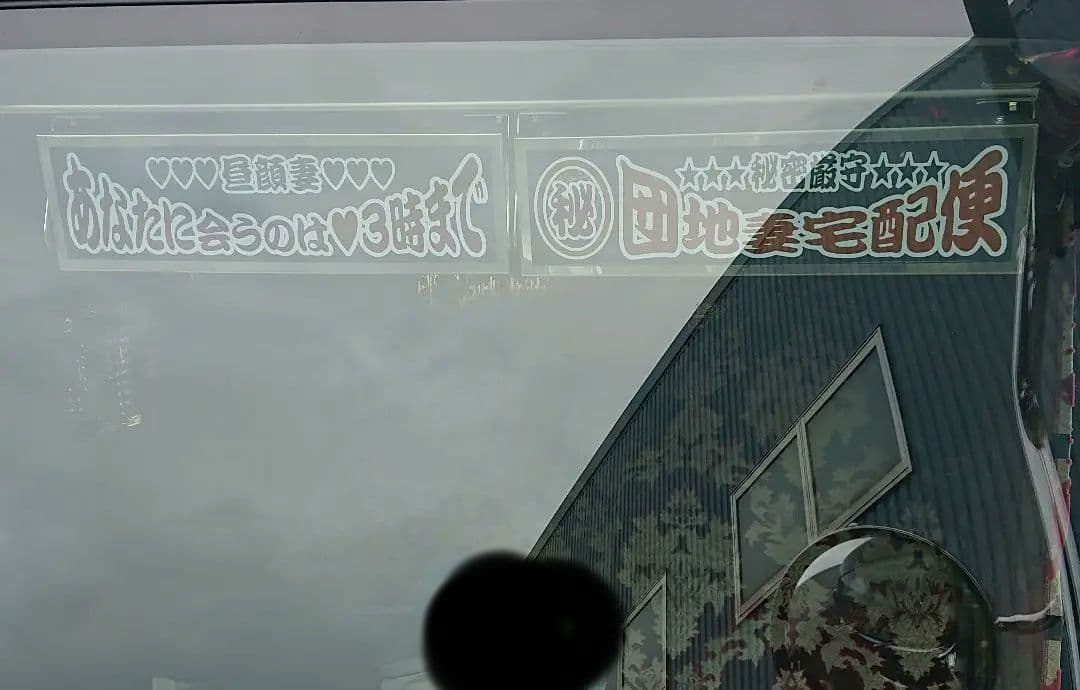 ワンマン灯２連 ステー付き 【デコトラ】トラック野郎