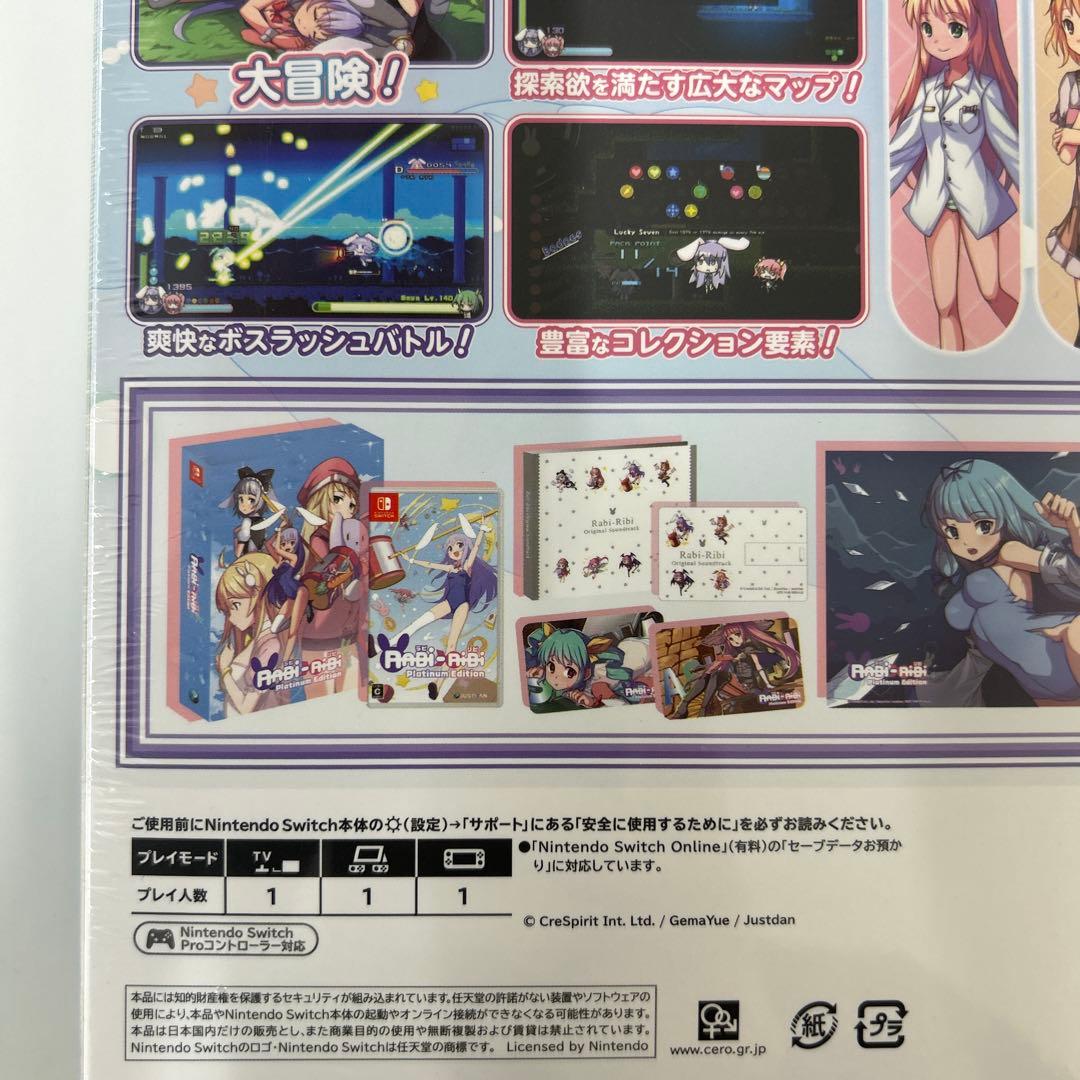 Switch ラビリビ プラチナエディション　限定版　新品未開封