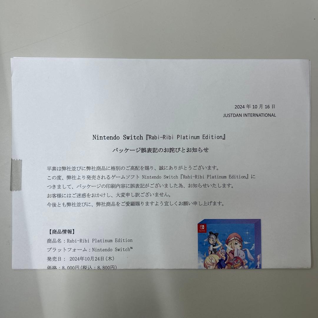 Switch ラビリビ プラチナエディション　限定版　新品未開封