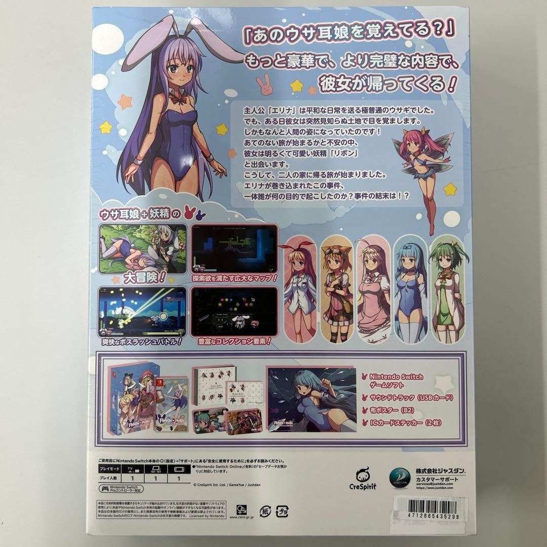 Switch ラビリビ プラチナエディション　限定版　新品未開封
