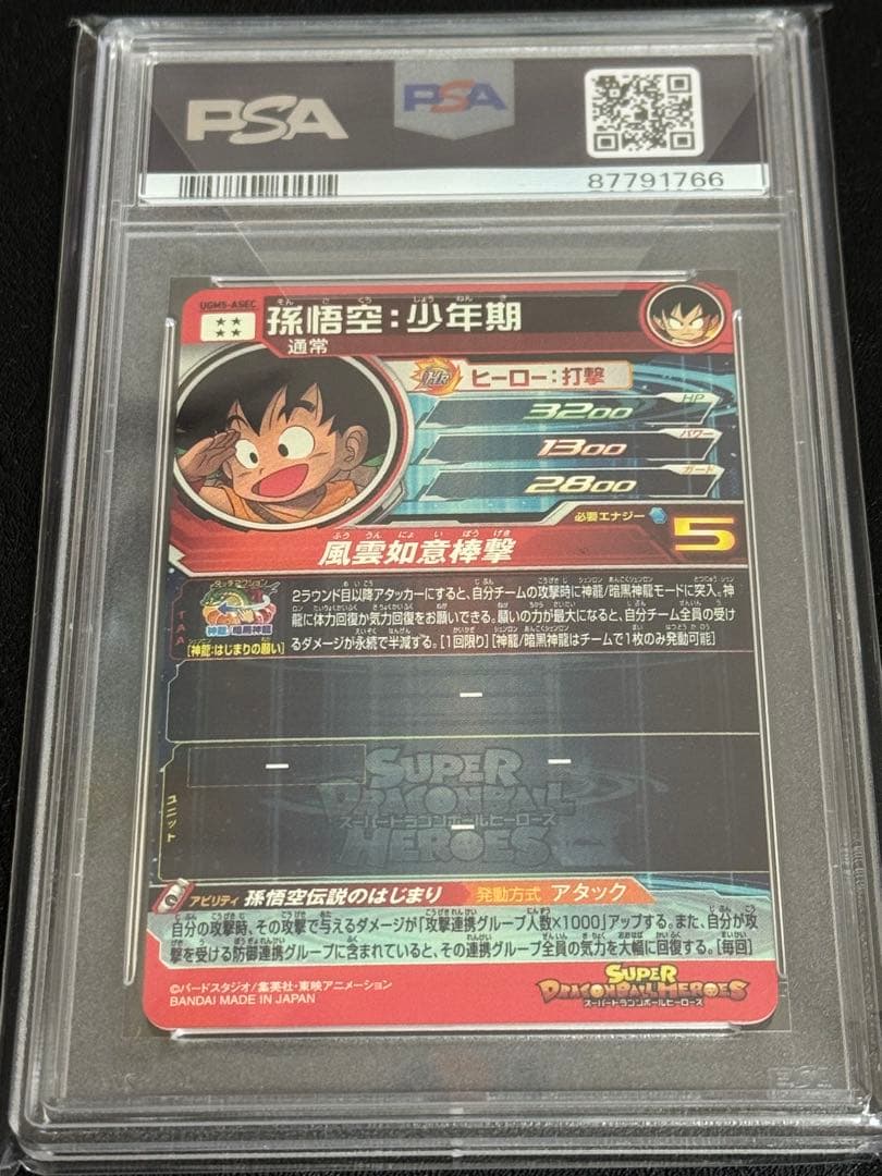 希少　PSA10スーパードラゴンボールヒーローズ　UGM5ーASEC孫悟空少年期