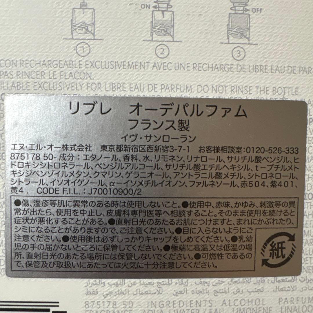 【美品】イヴ・サンローラン リブレ オーデパルファム　30ml
