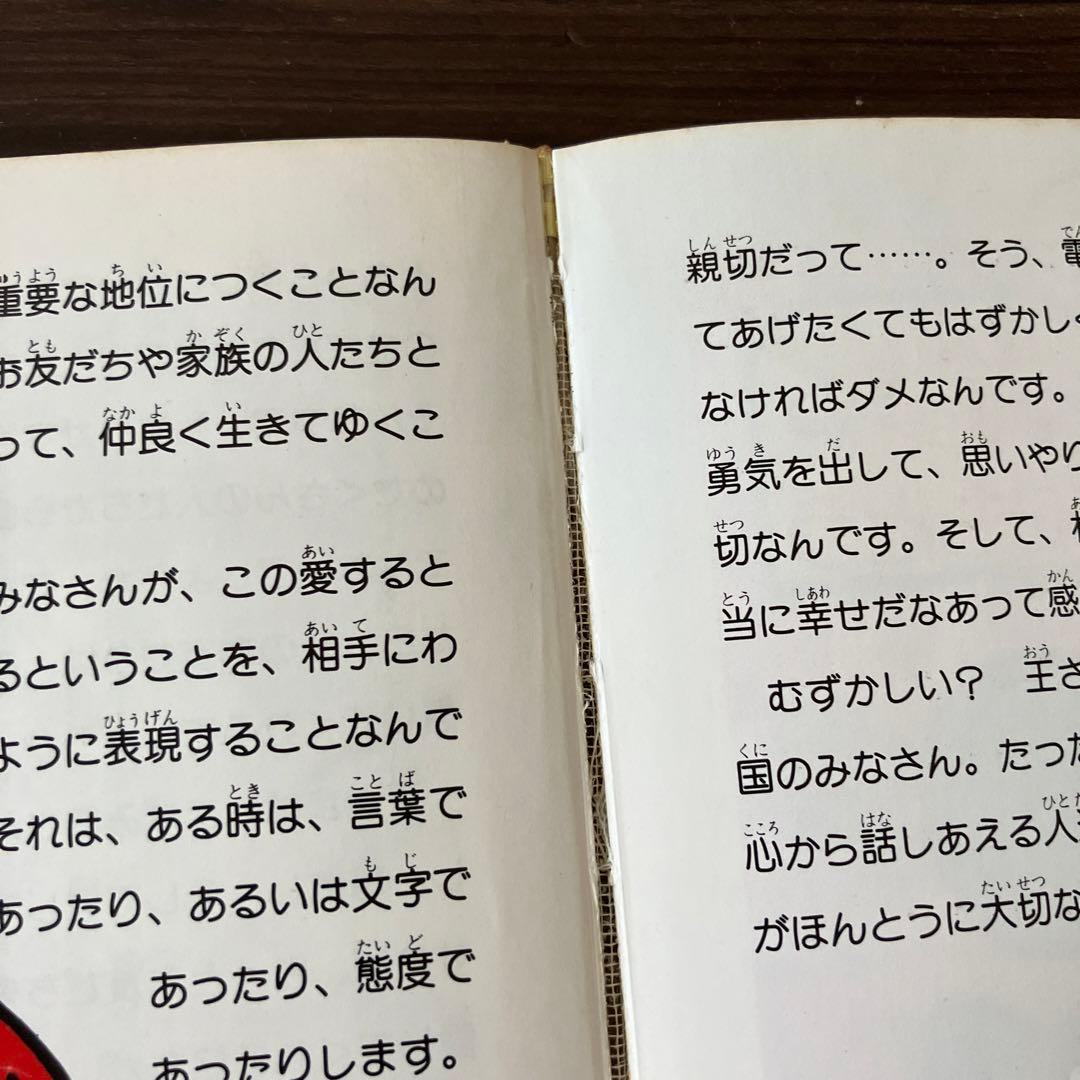 初版　いちごの王さまのメッセージ　生きていることのすばらしさ　辻信太郎　鈴木賢治
