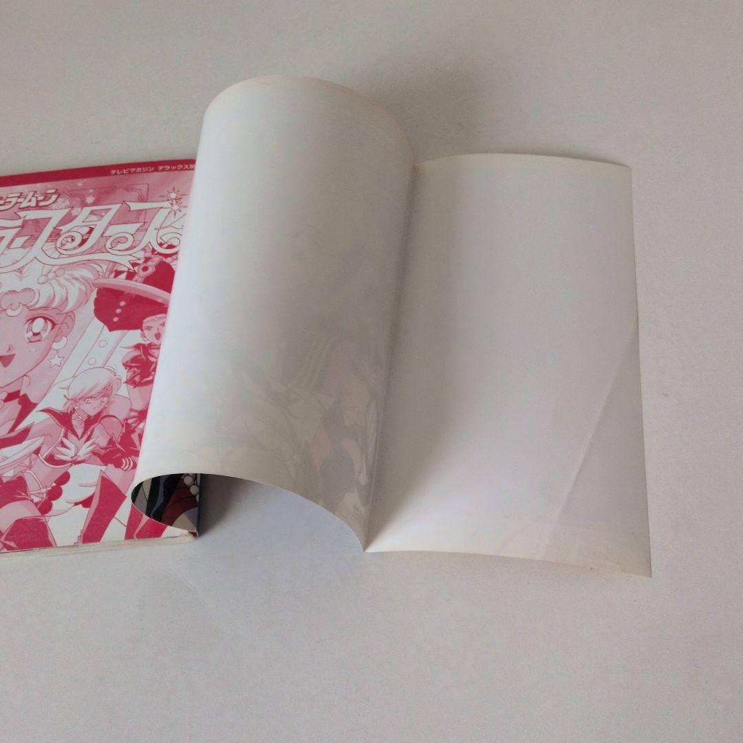 超レア物！美少女戦士セーラームーン　セーラースターズ 決定版　初版です！