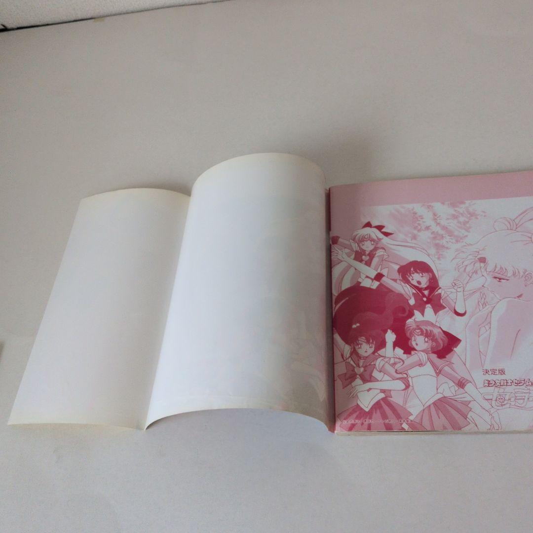 超レア物！美少女戦士セーラームーン　セーラースターズ 決定版　初版です！