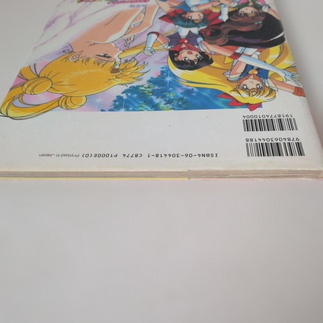 超レア物！美少女戦士セーラームーン　セーラースターズ 決定版　初版です！