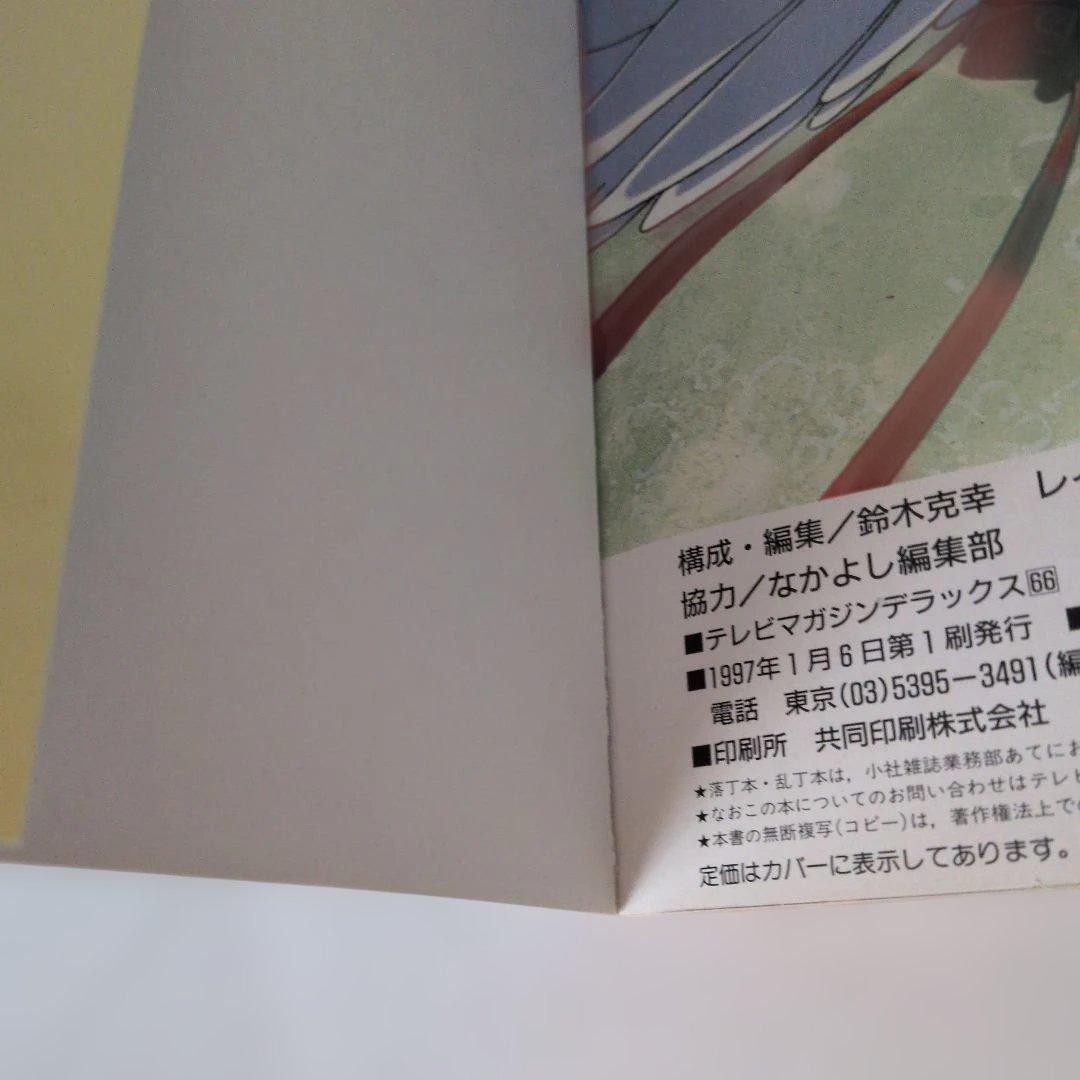 超レア物！美少女戦士セーラームーン　セーラースターズ 決定版　初版です！