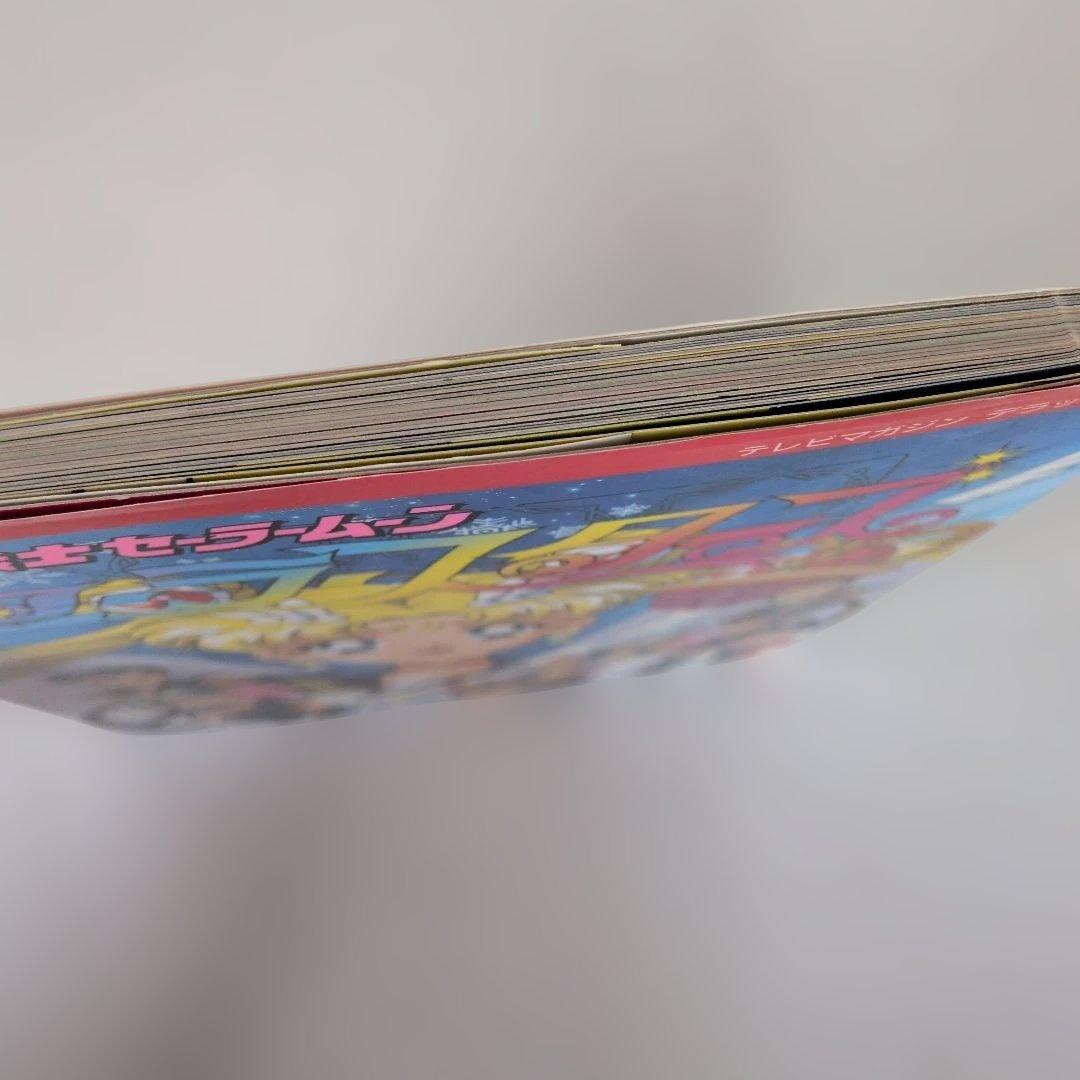 超レア物！美少女戦士セーラームーン　セーラースターズ 決定版　初版です！