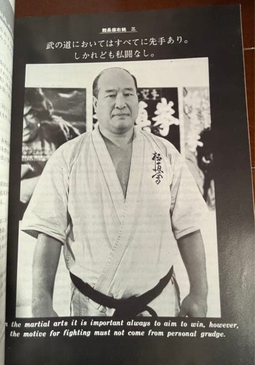 極真カラテ　第2回(1979)全世界空手道選手権大会　トーナメント表