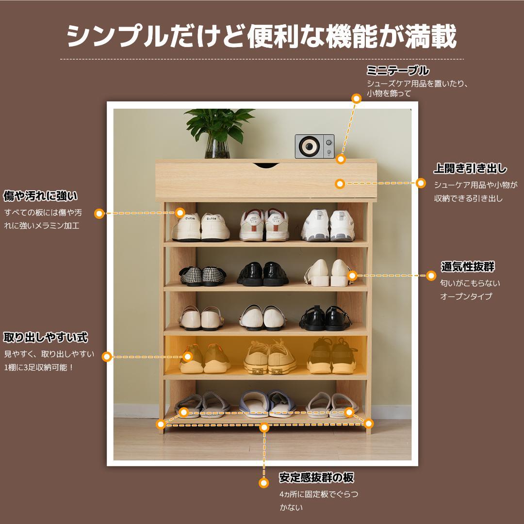 6段シューズラック下駄箱省スペース おしゃれ 　ナチュラル・NATURAL