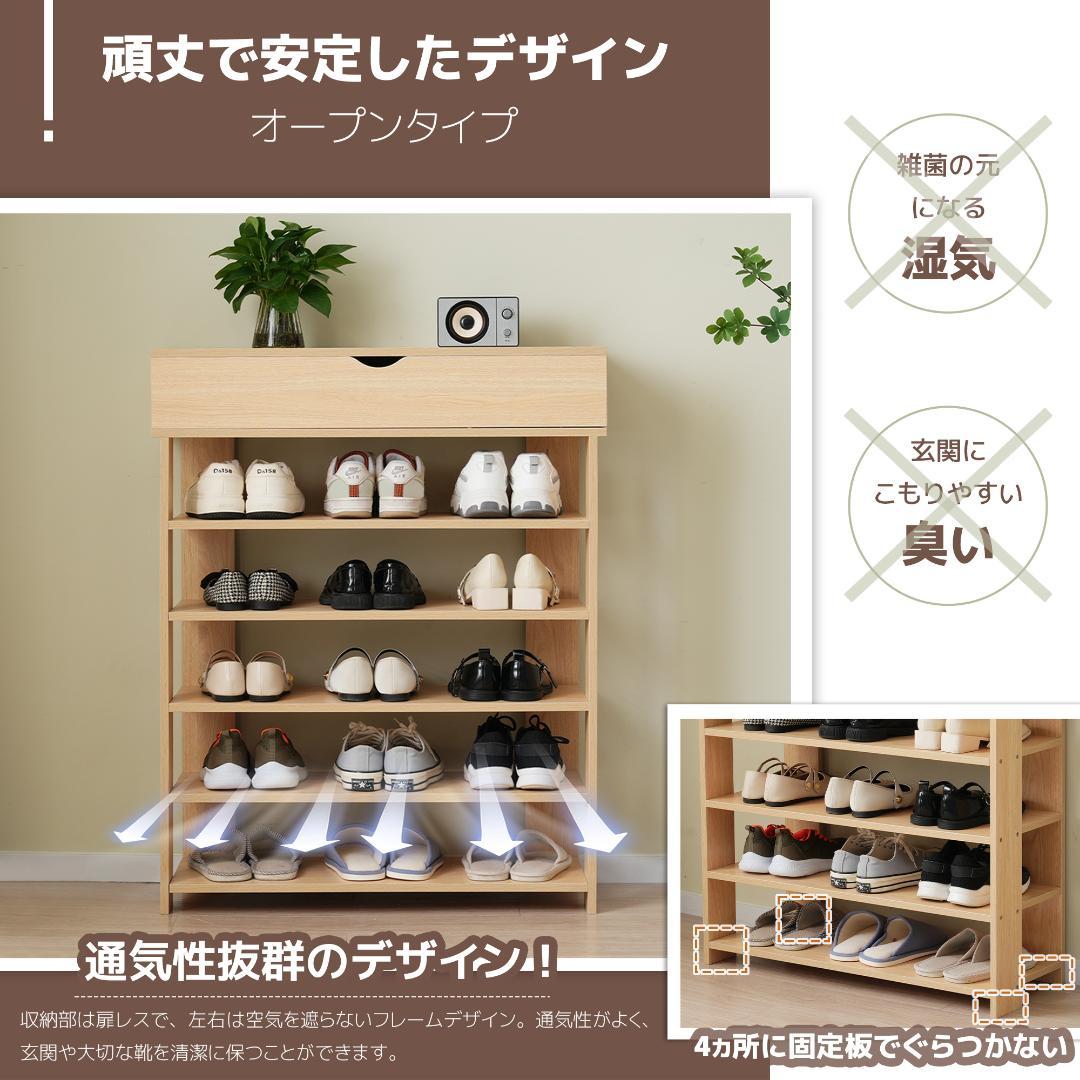 6段シューズラック下駄箱省スペース おしゃれ 　ナチュラル・NATURAL